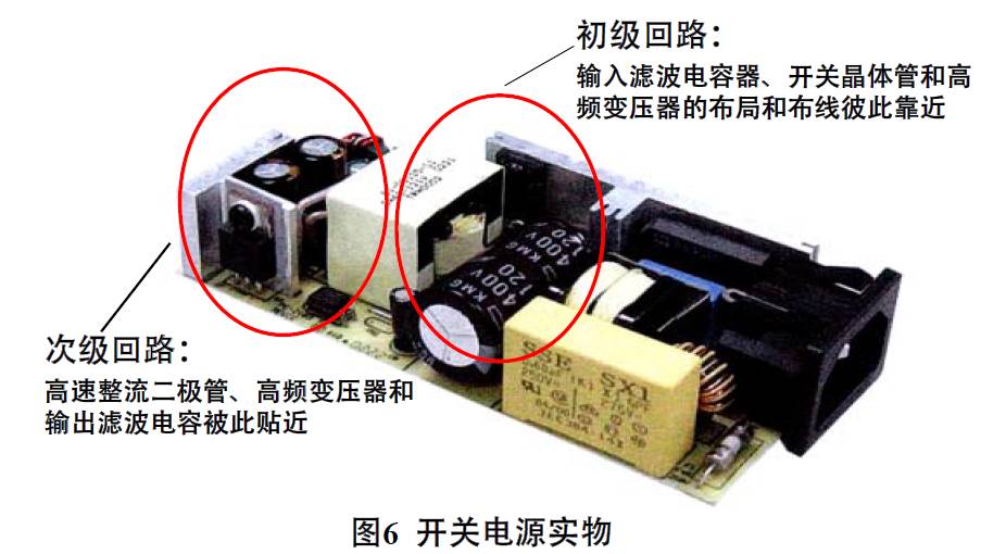 抑制開關(guān)直流電源輻射干擾