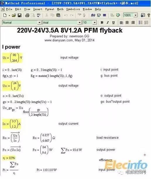 逆向開發(fā)直流電源步驟解析