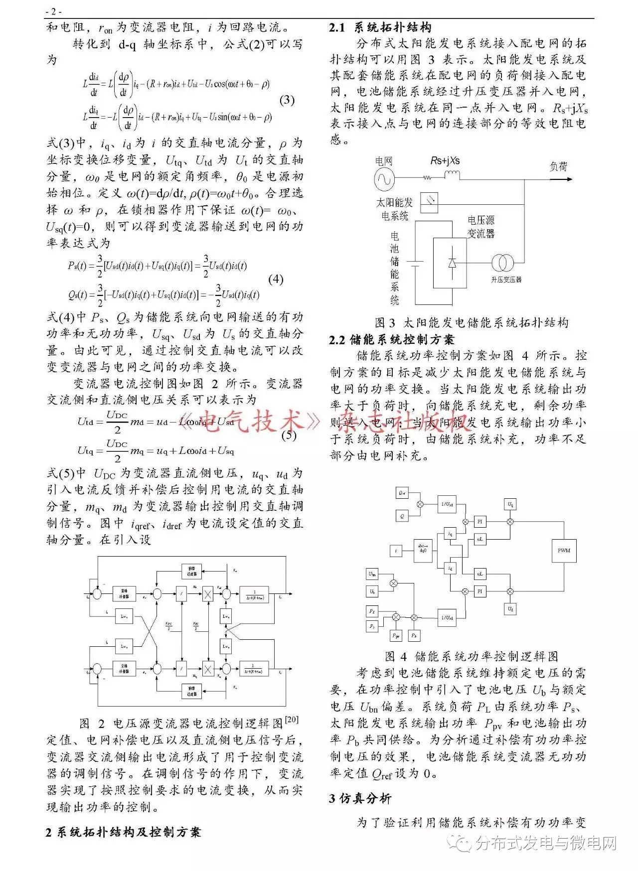 充電機充電蓄電池儲能體系電壓支撐技能仿真研討 充電機充電蓄電池儲能體系電壓支撐技能仿真研討