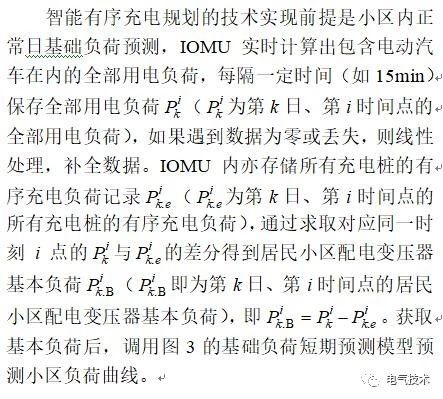 雙預(yù)測交流充電樁-蓄電池充電機基于高速窄帶載波的智能有序充電系統(tǒng) 雙預(yù)測交流充電樁-蓄電池充電機基于高速窄帶載波的智能有序充電系統(tǒng)