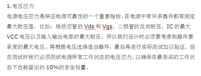 直流穩(wěn)壓電源可靠性設計的幾個要點 直流穩(wěn)壓電源可靠性設計的幾個要點