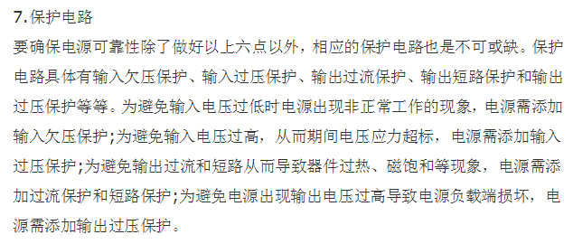 直流穩(wěn)壓電源可靠性設計的幾個要點 直流穩(wěn)壓電源可靠性設計的幾個要點